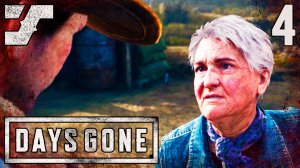 Ада Такер и новый лагерь Хот-Спрингс #4 Latsplay Days Gone на ПК