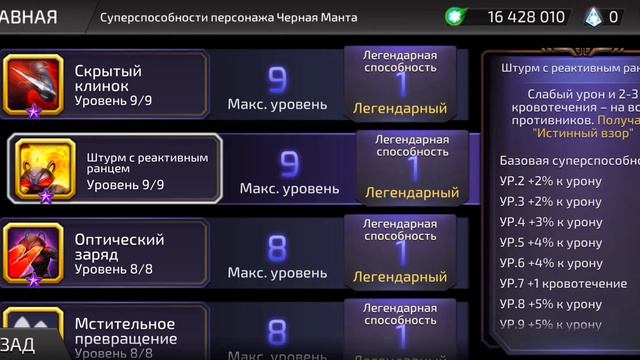 DC Legends - Гайд на персонажа Чёрную Манту. смотреть онлайн