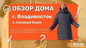 Обзор дома90 квадратов!