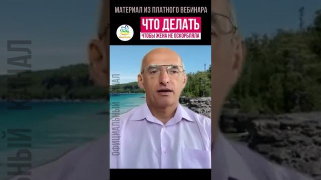 Что делать, чтобы жена не оскорбляла? Олег Геннадьевич Торсунов