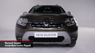 Renault Duster попробует стать Ладой. Где возьмут комплектующие? | Новости с колёс №2009