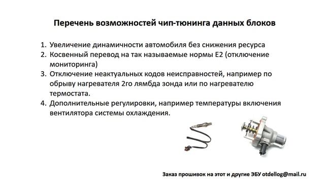 Руководство по чип-тюнингу Opel (Simtec 75) смотреть онлайн