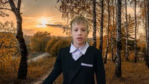 Сергей Есенин. "Отговорила роща золотая". Читают ученики 4-Д класса ГБОУ Школы №1955