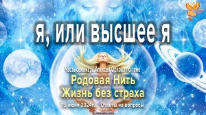 Как определить — что главнее я или высшее я