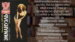 Отзывы о книге "Эммануэль" Автор Арсан Эммануэль