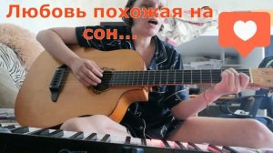 "Любовь похожая на сон" Алла Пугачева на гитаре