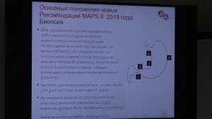10 Кашин СВ ESGE MAPS II Предраковые состояния и изменения слизистой оболочки желудка Что нового