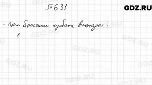 № 631 - Алгебра 9 класс Мерзляк