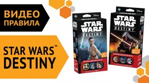 Star Wars™ Destiny. Правила настольной игры. Русское издание. ?