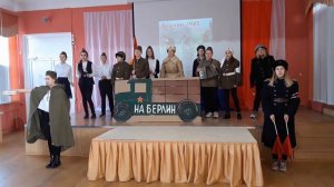 ГБОУ школа №430, 6-а, инсценированная песня "Дорога на Берлин"
