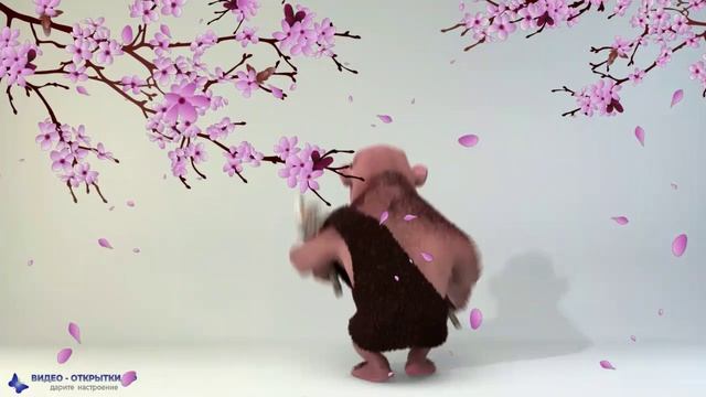 Первобытный мужчина поздравляет женщин с 8 Марта! смотреть онлайн