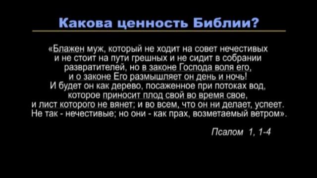 Что такое Библия? (4 из 5) смотреть онлайн
