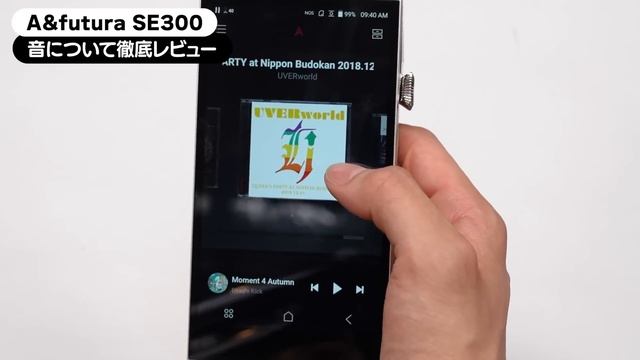 Astell&Kern A&futura「SE300」をご紹介!フルディスクリートDACを搭載した本機は「究極のモニターサウンド?!」