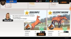 Классная игра про скачки. Rival stars Horce Racing.