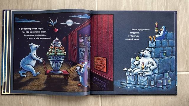 Чудный поезд мчится в сон. Засыпательные книжки. Обзор