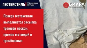 Геотекстиль для садовых дорожек