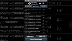Лада Калина 1119: ELM327 Диагностика ВАЗ Январь 7.2 (OpenDiag Mobile)
