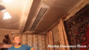 Отзыв о Инфракрасном отоплении потолочного типа "ВИТЯЗЬ" в частном доме.