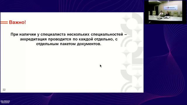 Аккредитация медиков и не только...