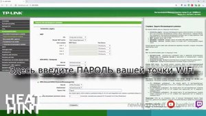 Меняем название и пароль Wi-Fi точки на роутерах TP-Link