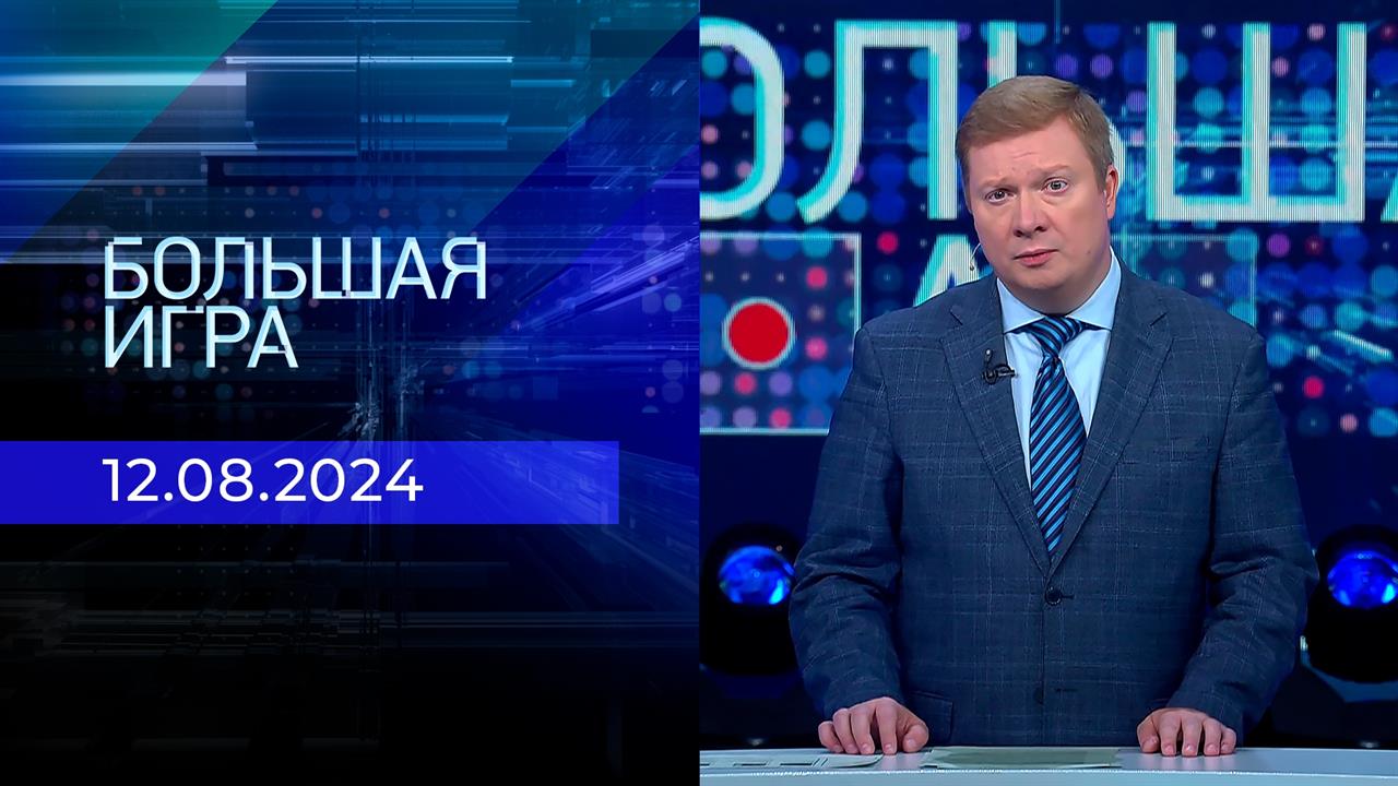 Первый канал 20 августа 2024