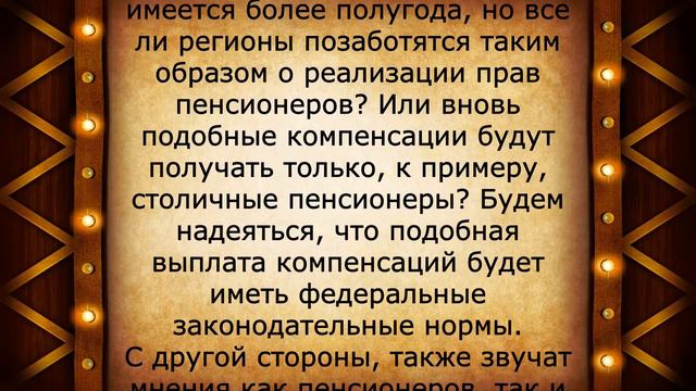 Хорошая новость для пенсионеров! 6 апреля смотреть онлайн