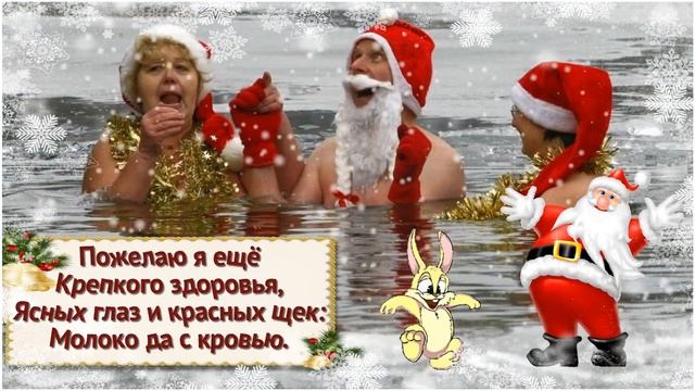 Со Старым Новым Годом! Веселое поздравление со Старым Новым Годом друзьям смотреть онлайн