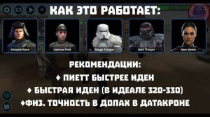 Контрим Лорда Вейдера с датакроном на откаты БЕЗ ЛЕГЕНД! Иден все меняет! Имперские штурмы - SWGOH