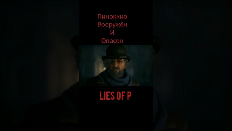 Lies  of P#subscribe #action #action #survival #криминал #horrorstories #криминал #драма