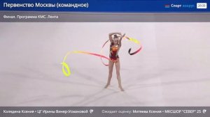 Колядина Ксения лента финал 2 место 35,4