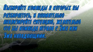 Стратегия на тотал в первом тайме