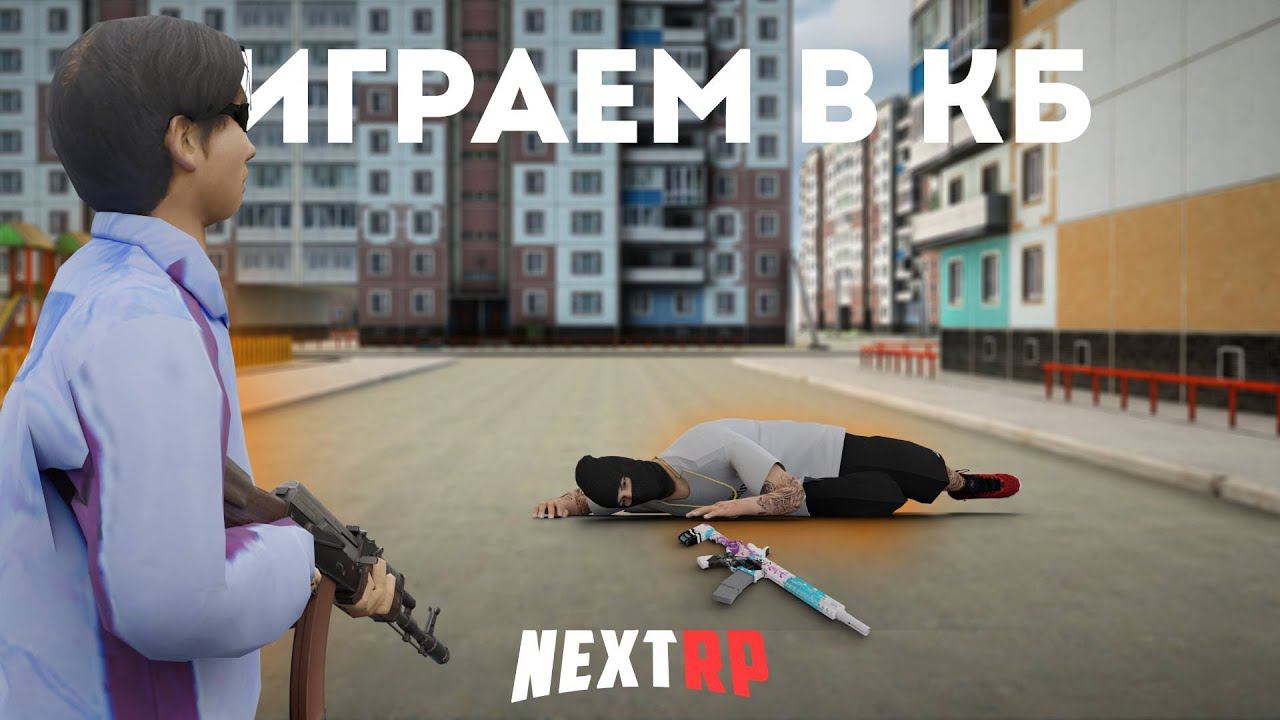 СТРИМ  | ПРОХОДИМ ПАСС | БУДНИ ГЕНЕРАЛА | NEXT RP #некстрп #mta #nextrp #shorts
