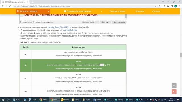 DS18B20 проверка датчика температуры смотреть онлайн