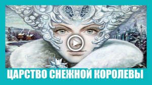 Уснули весной, проснулись в царстве Снежной королевы.mp4