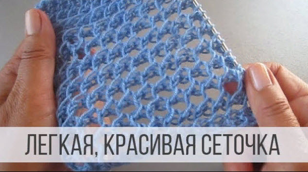 Воздушный узор сеточка спицами