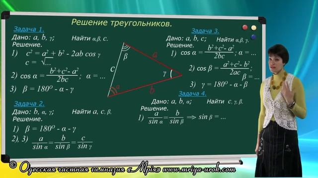 Геометрия 9 класс, Решение треугольников, Онлайн урок смотреть онлайн
