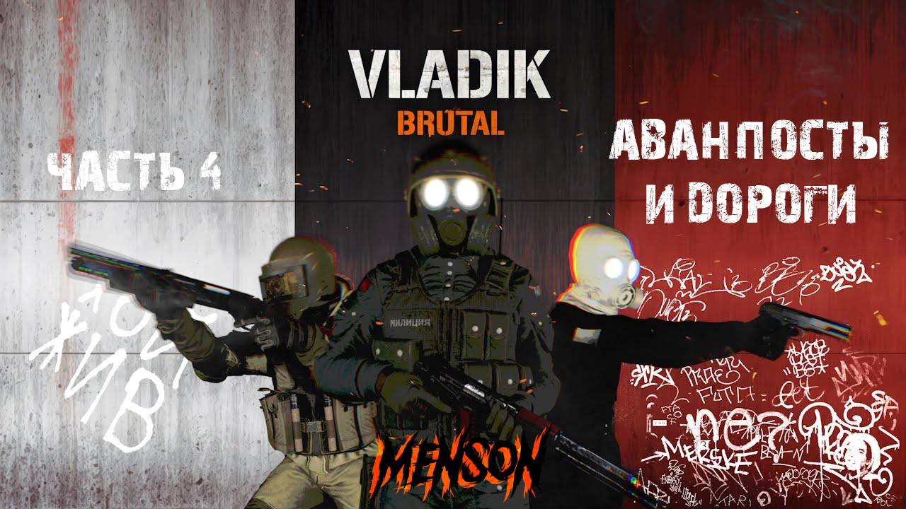 На пути к деду | VLADiK Brutal (2024, PC) #4