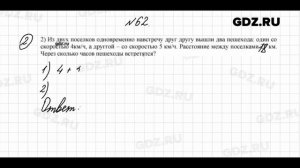 № 62 - Математика 4 класс 2 часть Моро