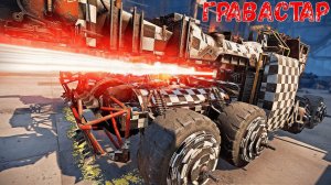 Гравастары + Аквилон - Выносим Любой Крафт - Crossout