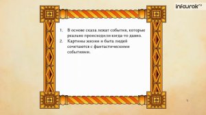 16. Павел Петрович Бажов. Сказ «Медной горы хозяйка»