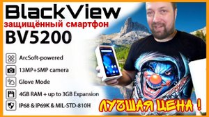 Недорогой противоударный и водонепроницаемый смартфон BlackView bv5200/Cмартфон Blackview bv5200