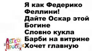 КАРАОКЕ  Федерики Феллини ,(текст ,минусовка )
