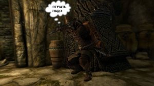 Мысли Довакина. #112 Белый флакон. TES V Skyrim