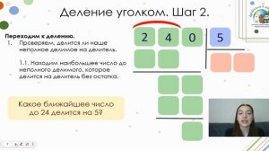 Деление УГОЛКОМ. Как разделить трехзначное число на однозначное? Подробный алгоритм.