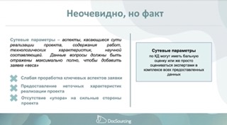 ФСИ, РФРИТ, "Сколково": какие заявки НЕ поддержат фонды