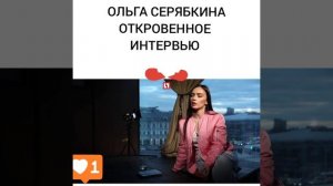 ОЛЬГА СЕРЯБКИНА MOLLY ГРУППА СЕРЕБРО ОТКРОВЕННОЕ ИНТЕРВЬЮ