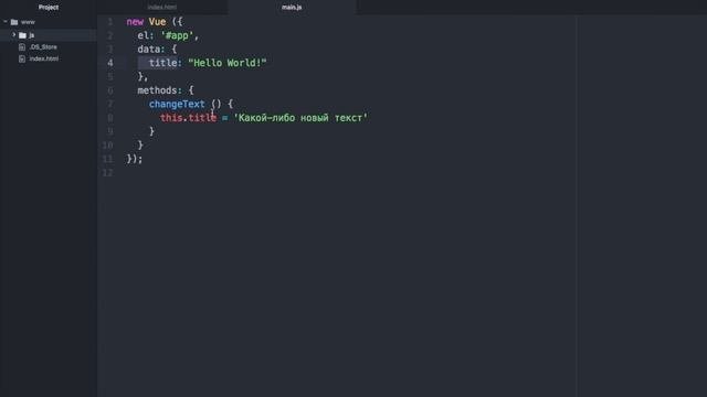 Vue.js для начинающих / Урок #2 - События, атрибуты и методы