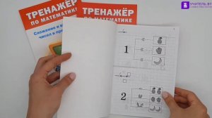 Разрядный состав чисел до 10. 1 класс