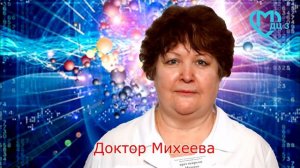 Знакомьтесь , доктор Надежда Федоровна Михеева