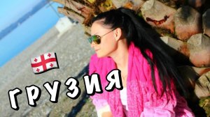 #1 В ГРУЗИЮ НА МАШИНЕ || БОТАНИЧЕСКИЙ САД В БАТУМИ || ПОЮЩИЕ ФОНТАНЫ